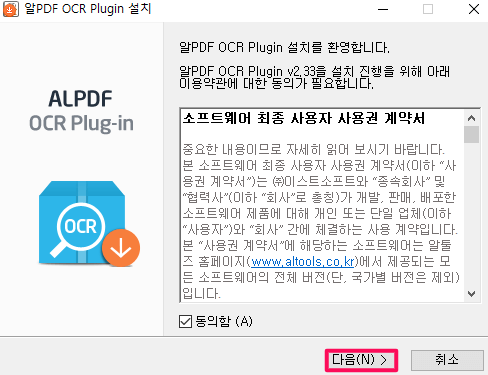 알PDF-OCR-플러그인-설치