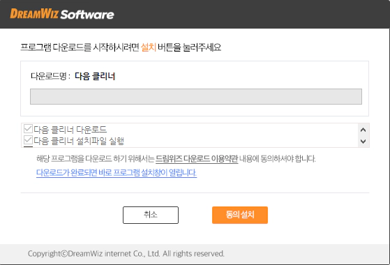 다음클리너-설치-1