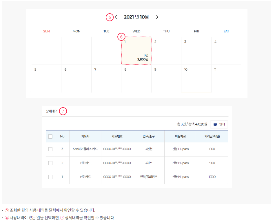 하이패스 사용내역 확인 방법6
