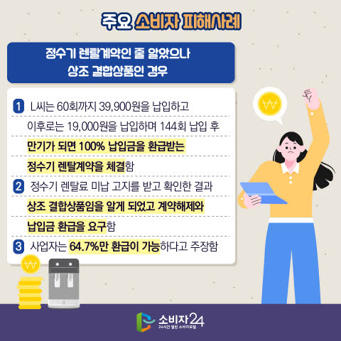 상조 결합상품 피해 주의
