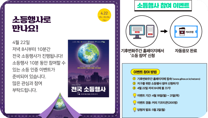 환경부 10분 소등 행사