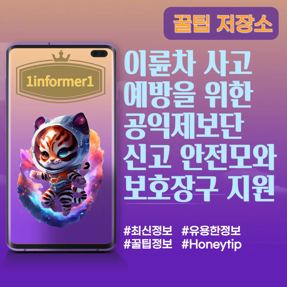 공익제보단