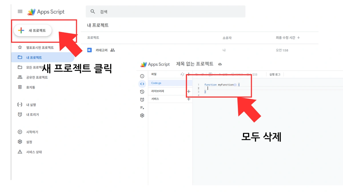 Google Apps Script 쿠팡 API 설정방법3