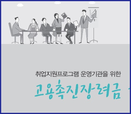 고용촉진장려금 신청방법