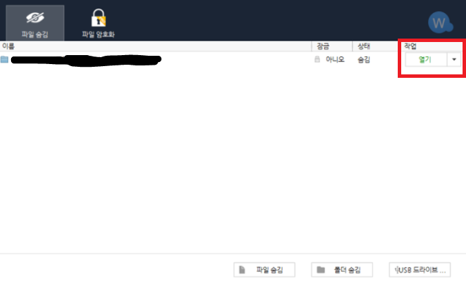 와이드 폴더 하이더 숨김 파일 및 폴더 숨김 해제 하는 방법