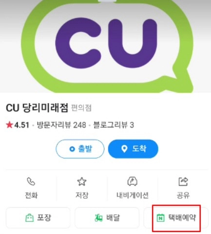 편의점예약