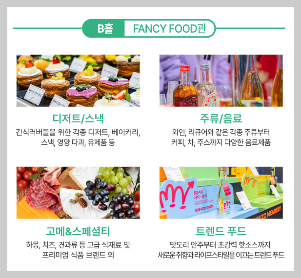 푸드위크 코리아