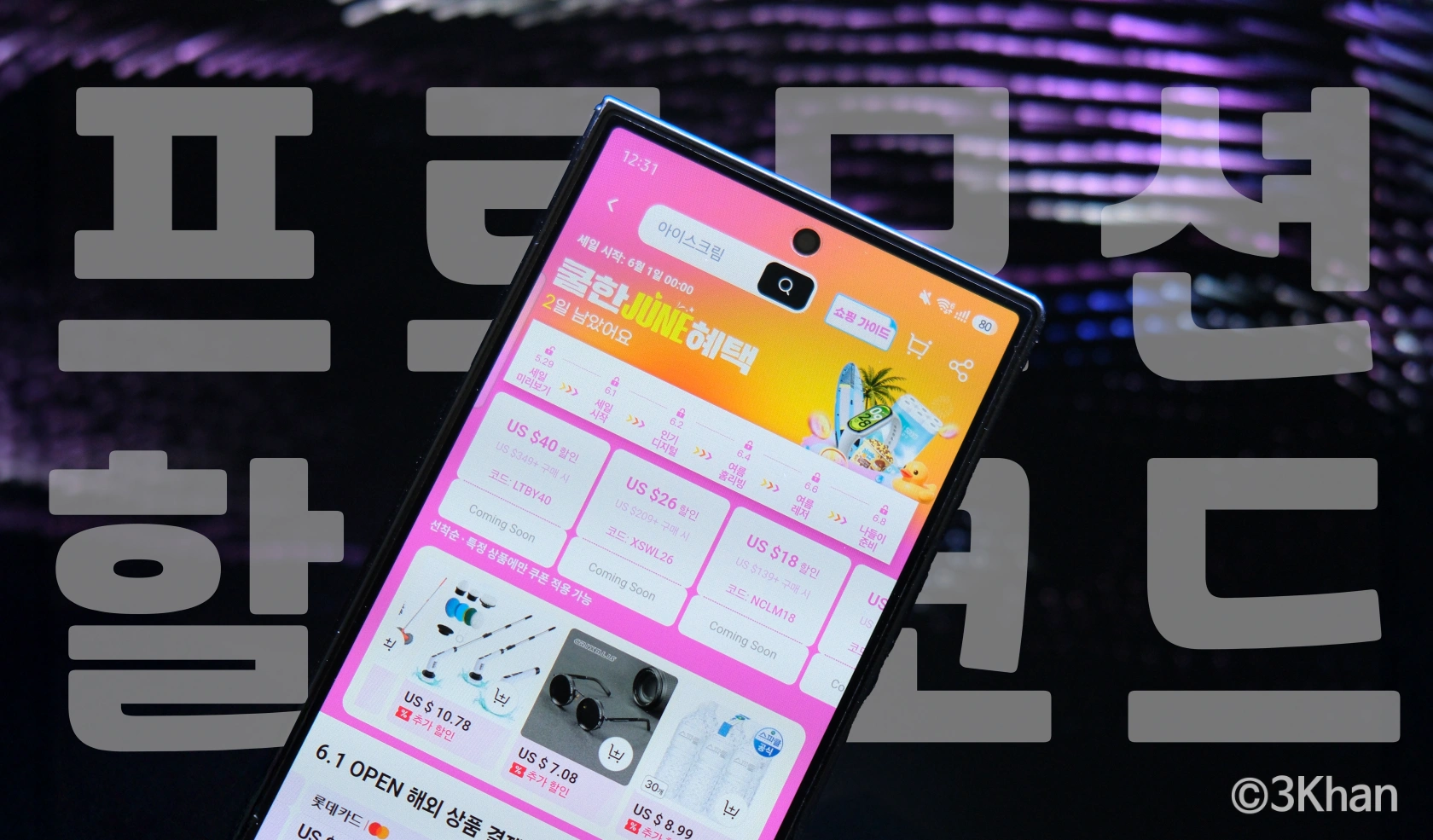 알리 6월 할인코드 배너