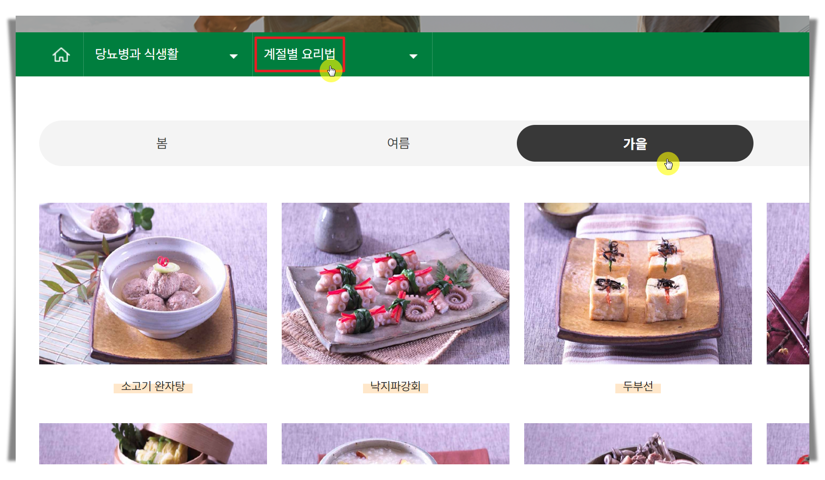 당뇨환자 1주일 식단표 계절별 요리법
