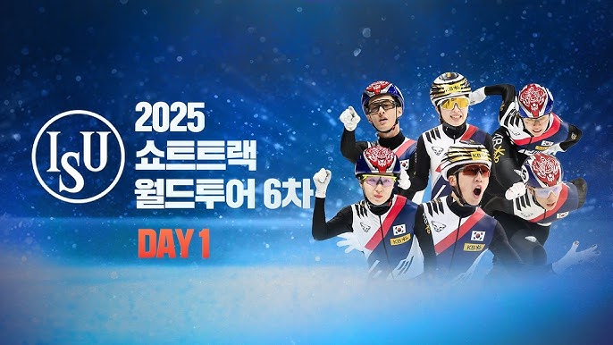 2024-2025 ISU 쇼트트랙 월드투어 6차