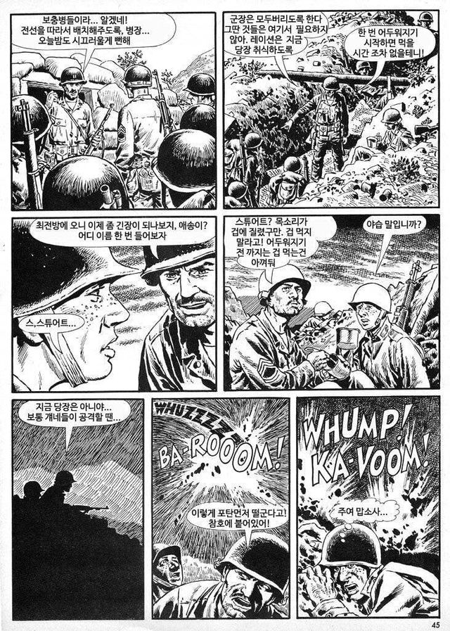 미국 만화책 6.25당시 미군들의 PTSD 증상