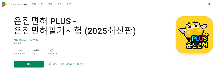 운전면허-필기시험-앱-갤럭시