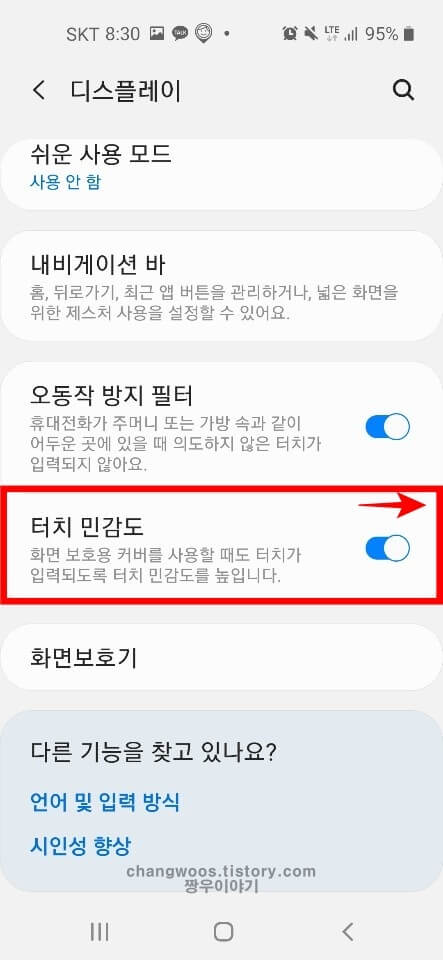 스마트폰(핸드폰) 터치가 안될때 대처방법 3