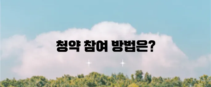NH 투자 증권 나무 앱으로 공모주 청약 일정 확인하고 참여하는 방법을 알아보세요!