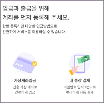 입출금 계좌 등록 화면