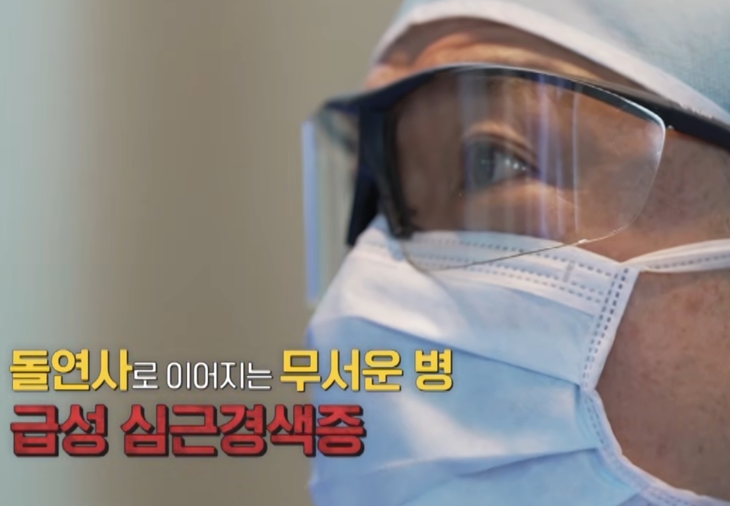 EBS명의-안영근-교수