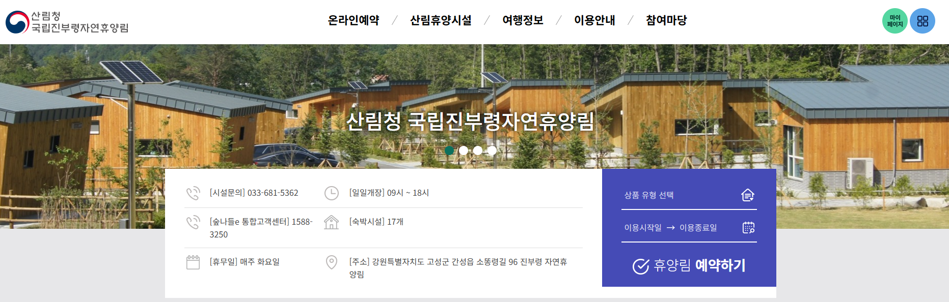 진부령 자연휴양림 위치, 예약, 숙소주변관광지 총정리! 2026 오픈 소식