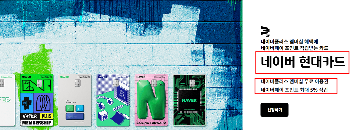 네이버 현대카드