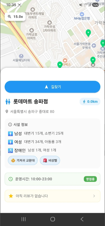 화장실24, 가장 가까운 공중화장실 검색 조회 찾기
