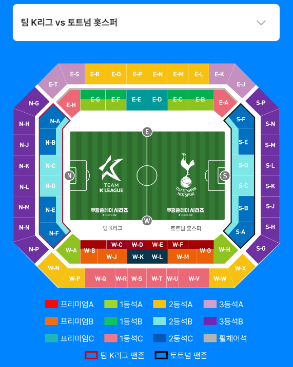 2024 쿠팡플레이 팀K리그 토트넘 경기 좌석배치도