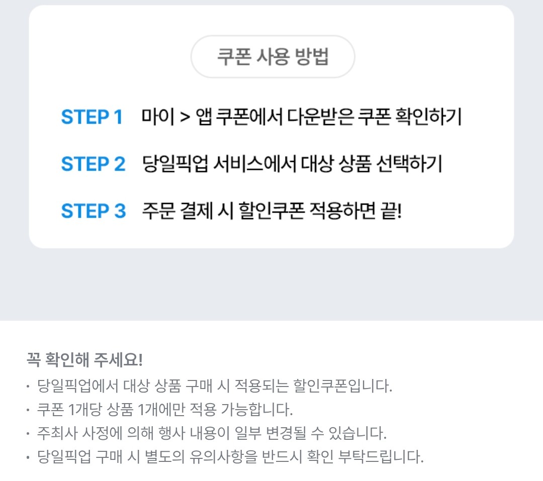치킨 할인 행사 이미지5