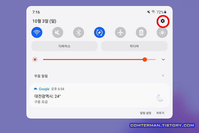 안드로이드 설정 메뉴