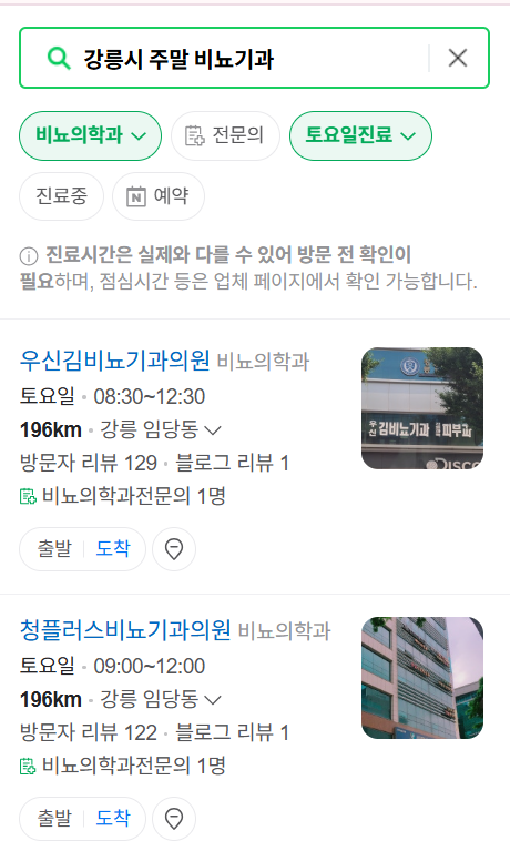 강릉시 토요일 일요일 진료 비뇨기과 목록 ❘ 주말 공휴일 문 여는 병원 총정리