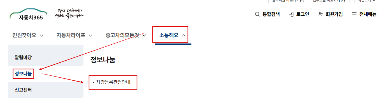 차량등록관청안내 메뉴 클릭