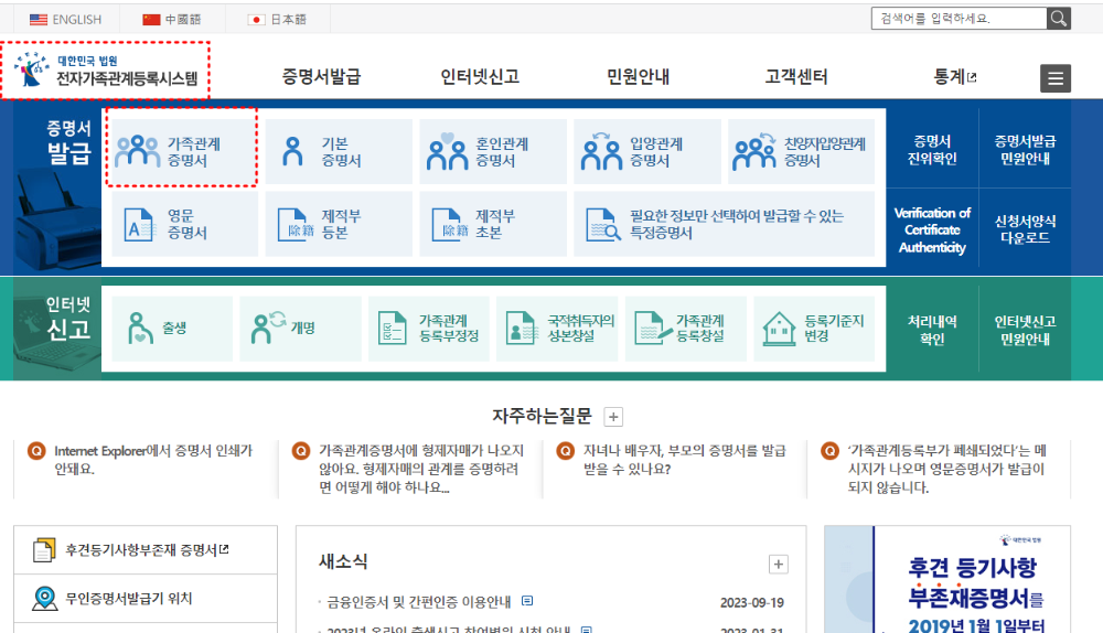 대법원 전자가족관계등록시스템