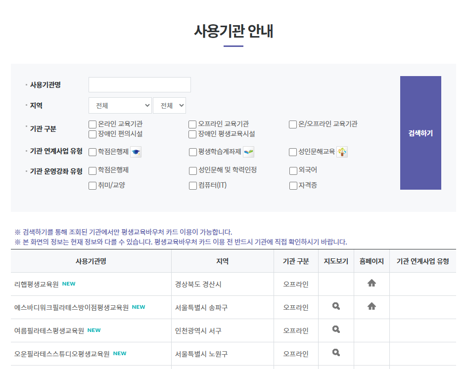 평생교육바우처-사용기관-홈페이지