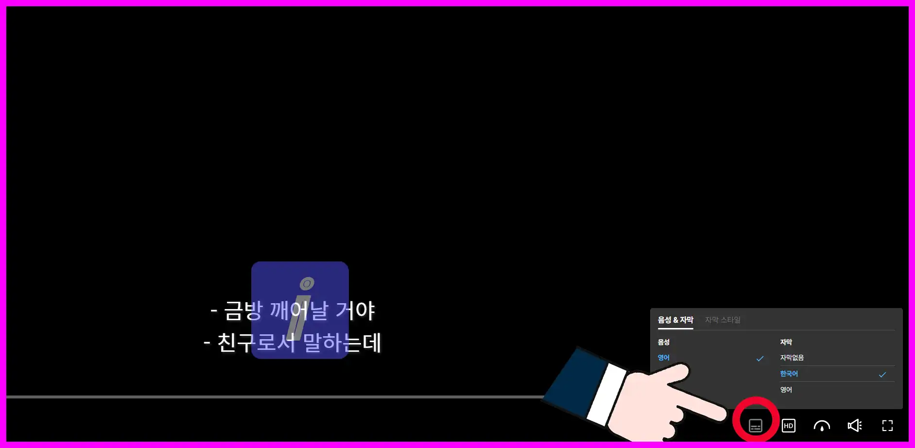 쿠팡플레이 자막 설정 - 크기, 위치, 스타일 변경하기 PC &amp; 모바일