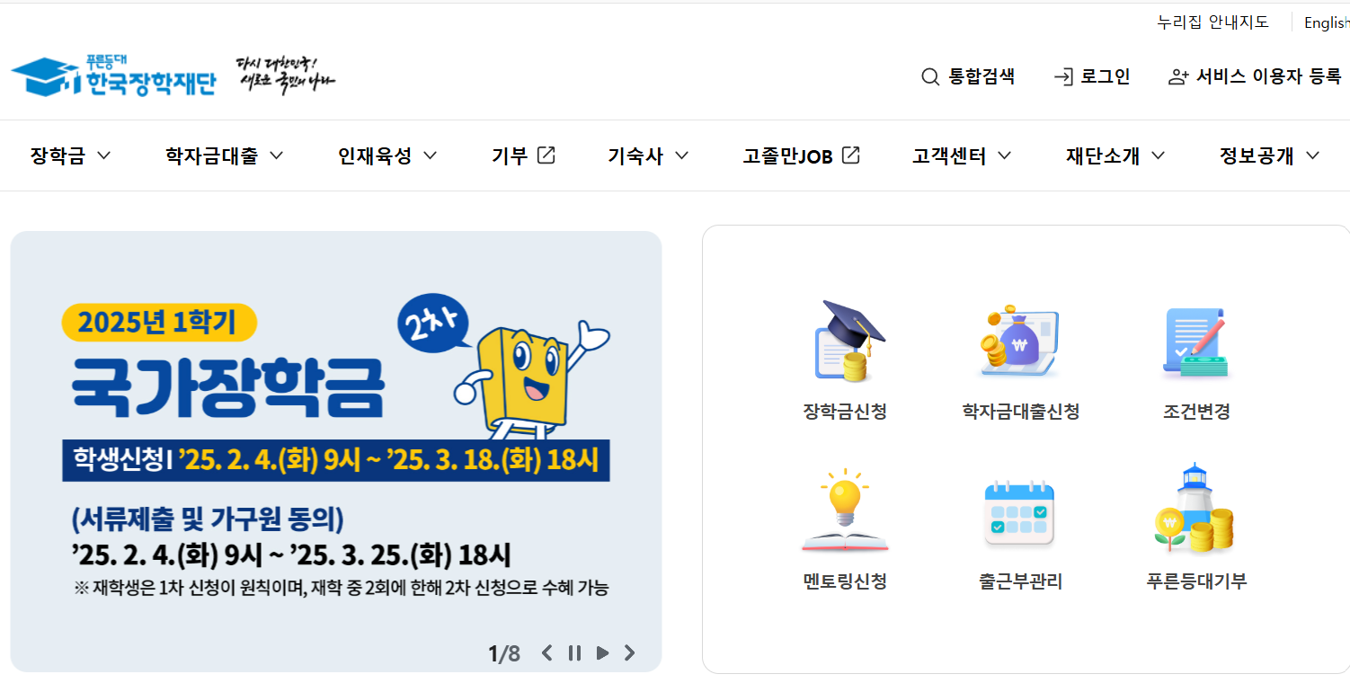 한국장학재단