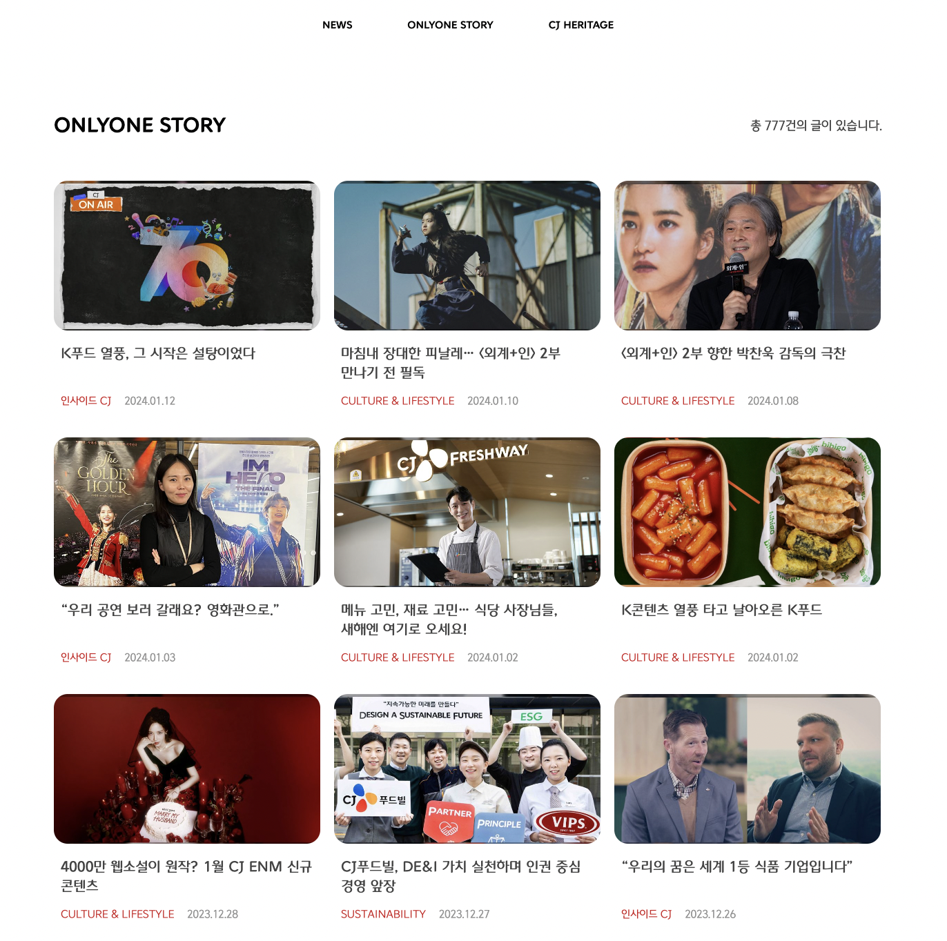 브랜드 블로그 레퍼런스 : CJ NEWSROOM 발행 콘텐츠