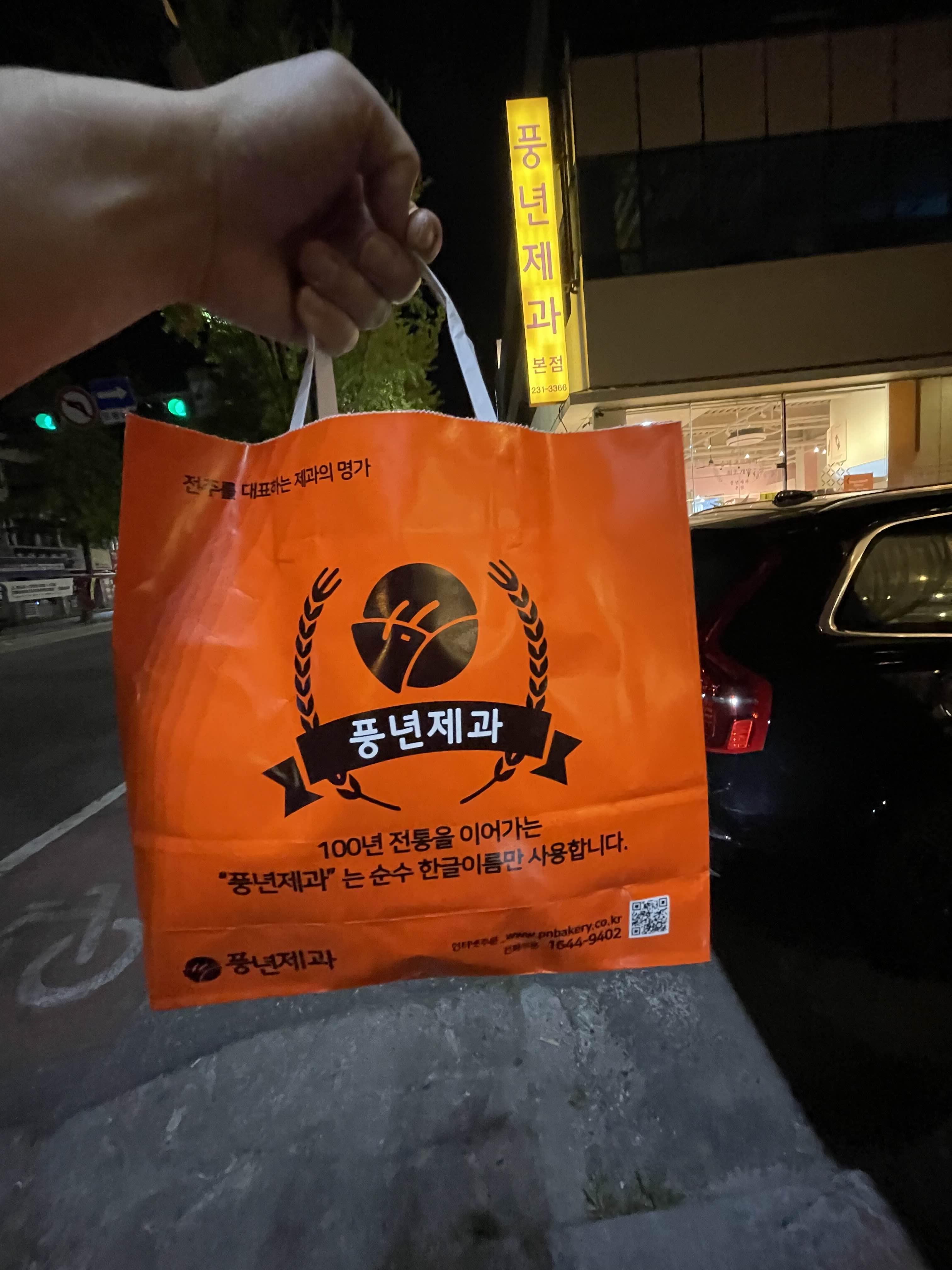 전주_한옥마을_풍년제과_입구