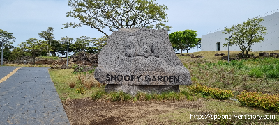 제주스누피가든