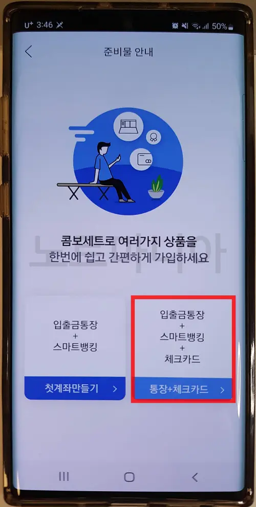 기업은행 비대면 계좌개설02