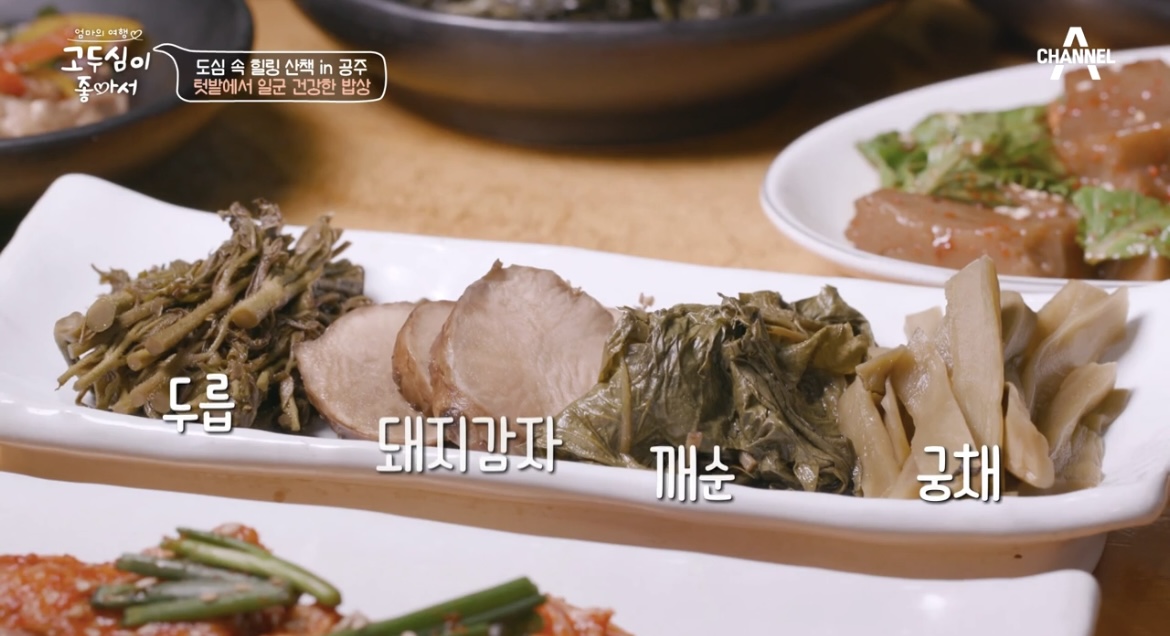 고두심이좋아서19회공주장아찌사진