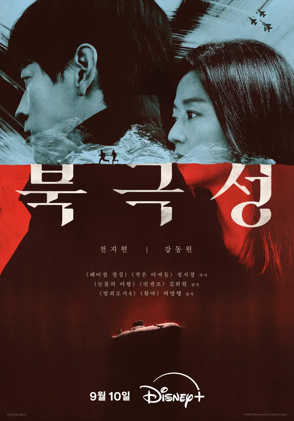 디즈니플러스에서 공개되는 북극성 드라마