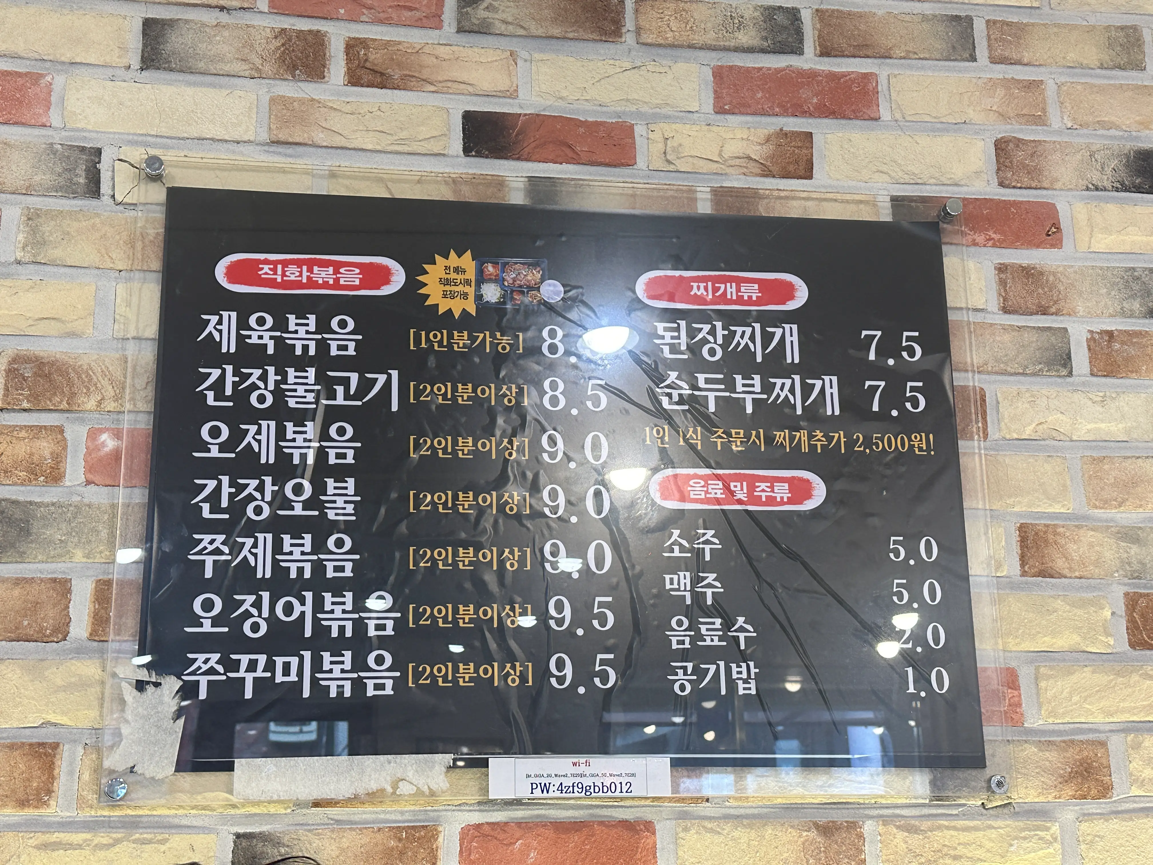 제순식당-가격표