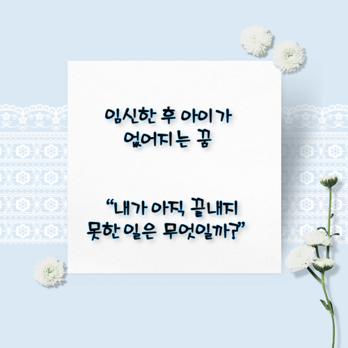 임신하는 꿈해몽