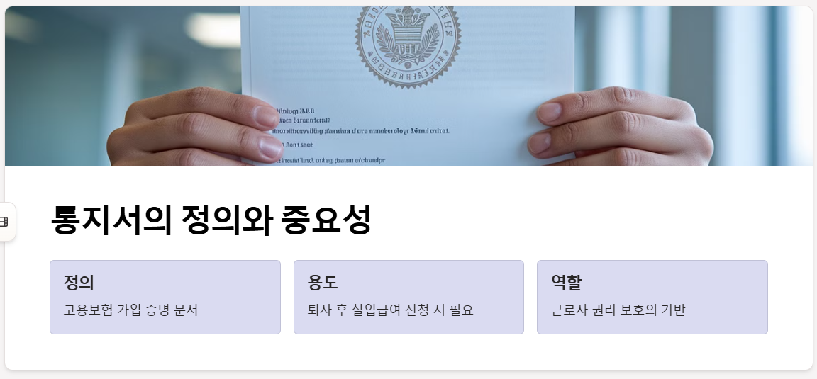 고용보험 피보험자격 신고사실 통지서