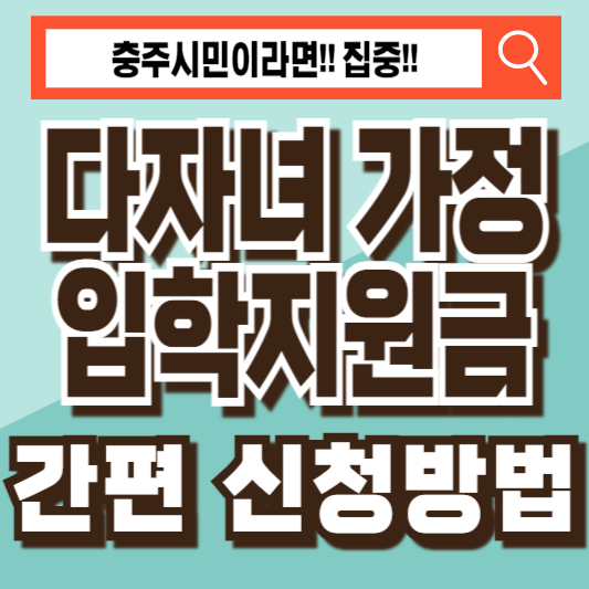 다자녀입학지원금