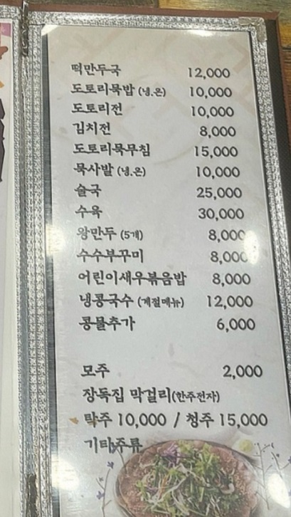 송도-장국밥-장육쌈-장독집-메뉴