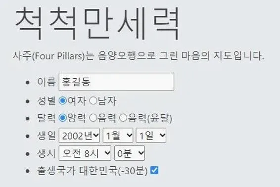 무료 만세력 풀이
