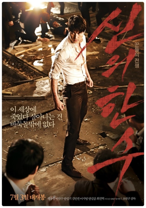 다시 보는 신의한수