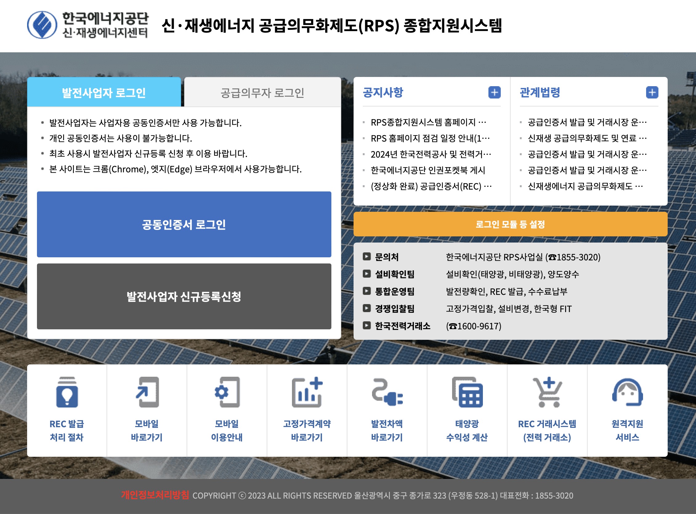 rps종합지원시스템 신재생에너지 전자민원서비스 (https://rps.energy.or.kr)