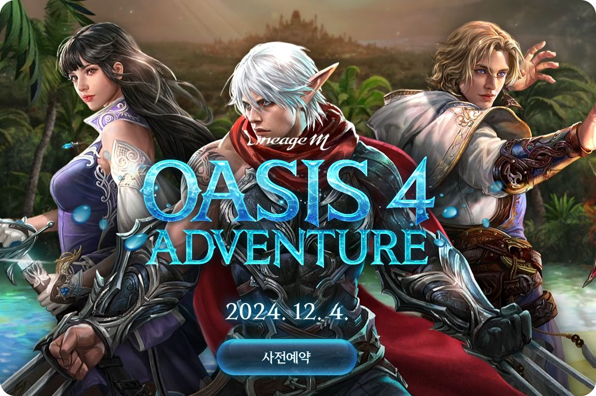 리니지M OASIS4 ADVENTURE 업데이트