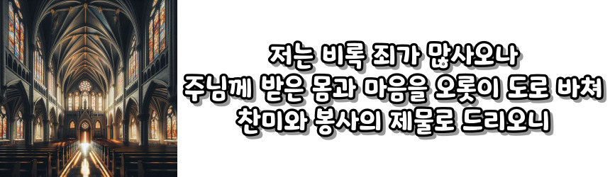 천주교 봉헌 기도 기도문_주요 기도문