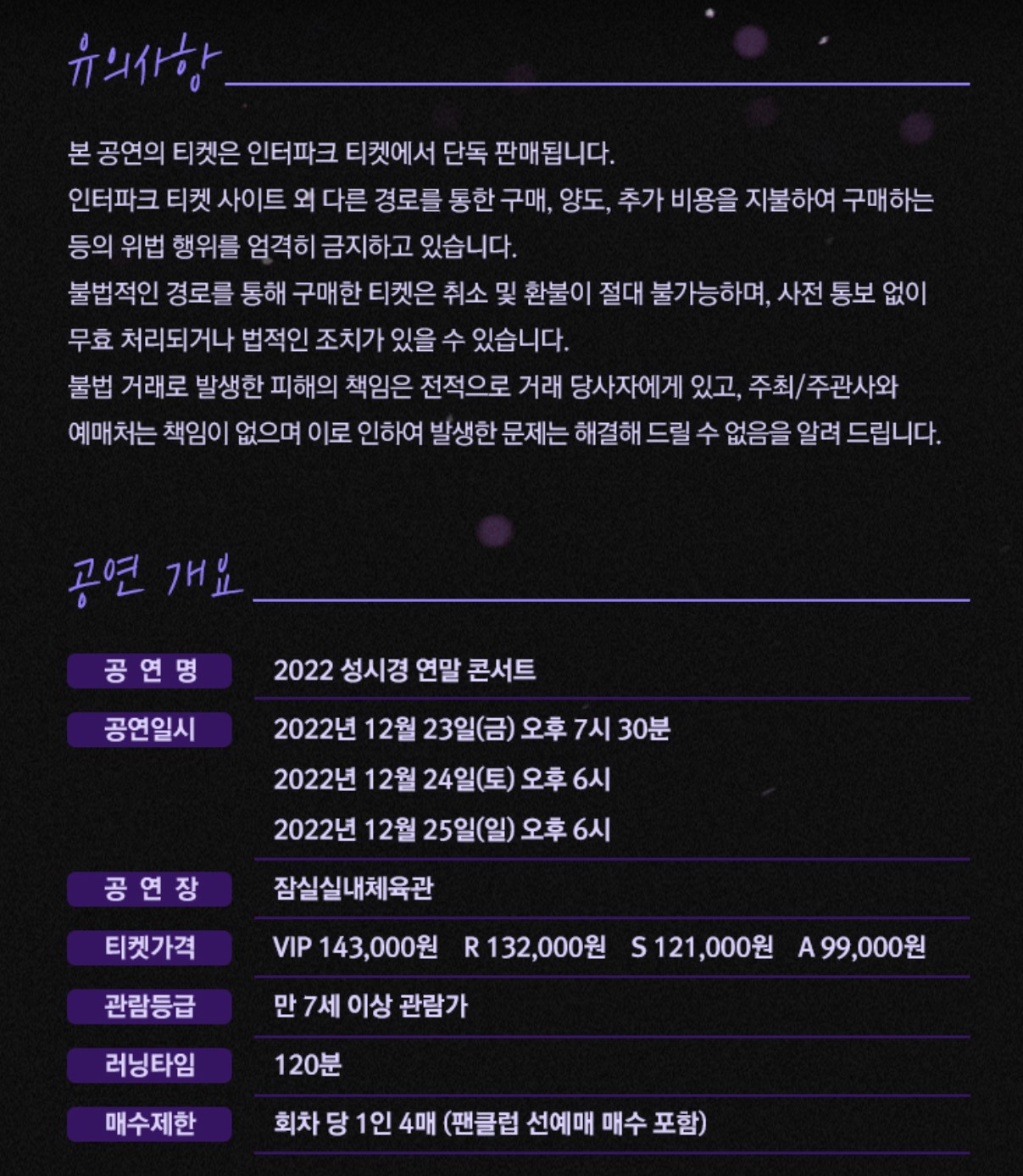 성시경콘서트