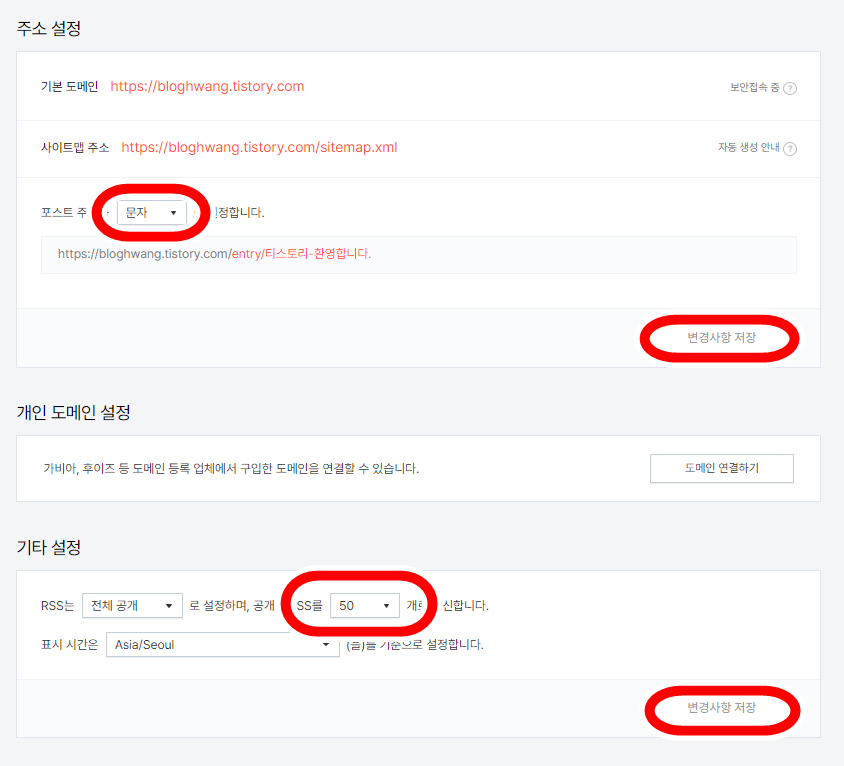 티스토리 블로그 만들기 9